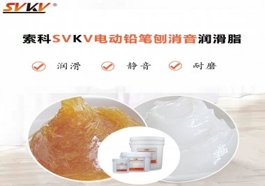 電動鉛筆刨用什么齒輪消音潤滑脂，你知道嗎？