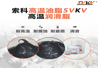 設(shè)備選擇合適的高溫潤滑脂滿足這些條件就行了？
