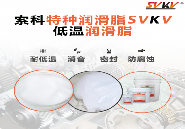 低溫潤滑脂跟普通潤滑脂的區(qū)別在哪里？