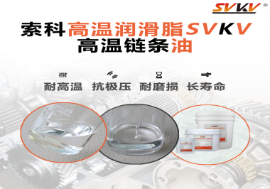你知道高溫鏈條油通常被運用于哪些器械嗎？