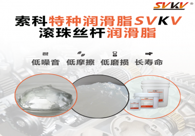 滾珠絲桿潤滑脂的使用需要注意什么？