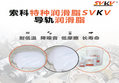 導(dǎo)軌潤滑脂有哪些比較突出的潤滑特點呢？