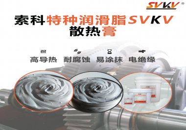 還在糾結(jié)CPU應(yīng)該使用散熱膏還是導(dǎo)熱硅脂？索科告訴你