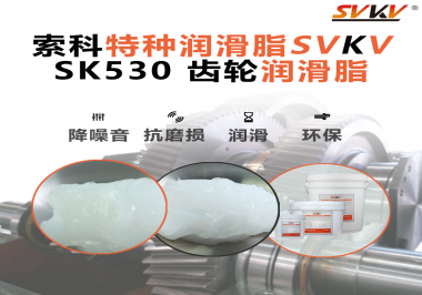 路亞輪會(huì)卡齒？試試索科齒輪潤(rùn)滑脂！