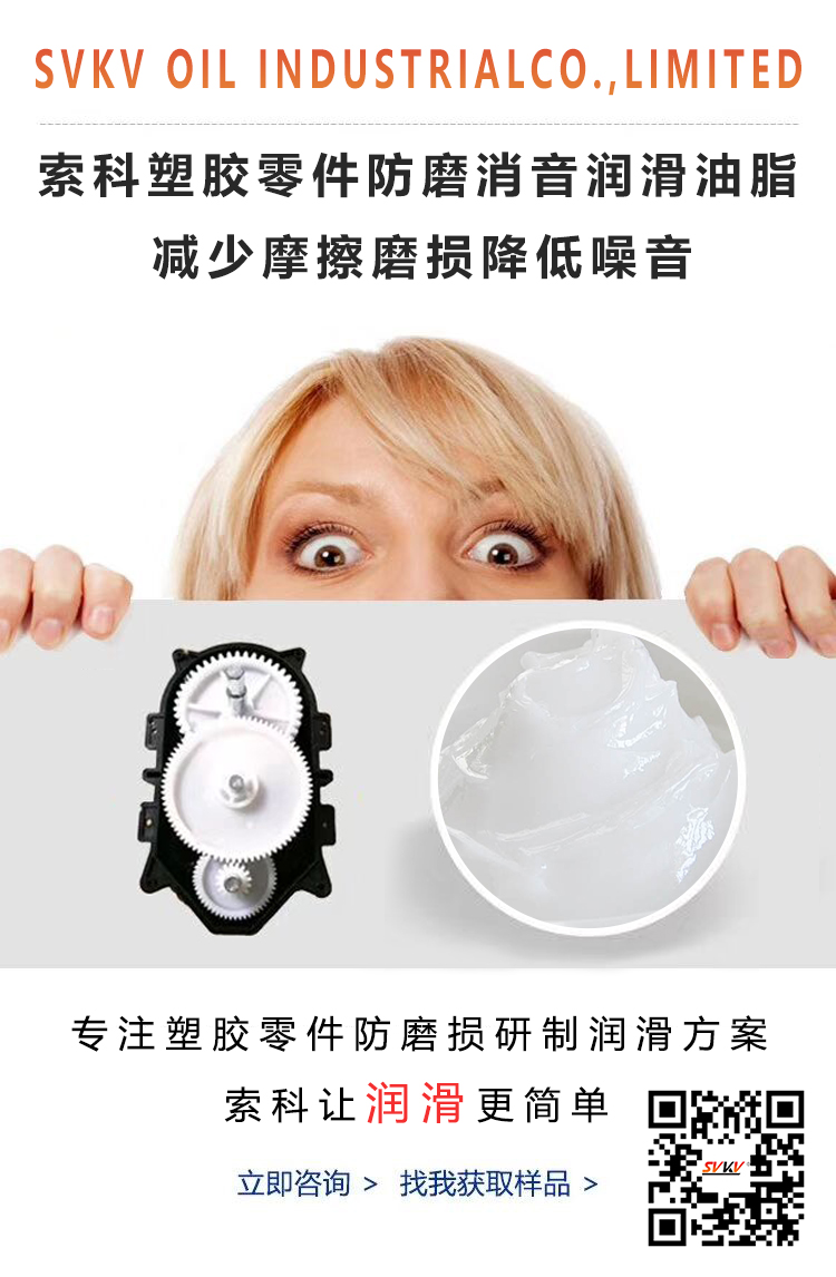 塑料零件容易磨損，用對(duì)潤(rùn)滑脂了嗎