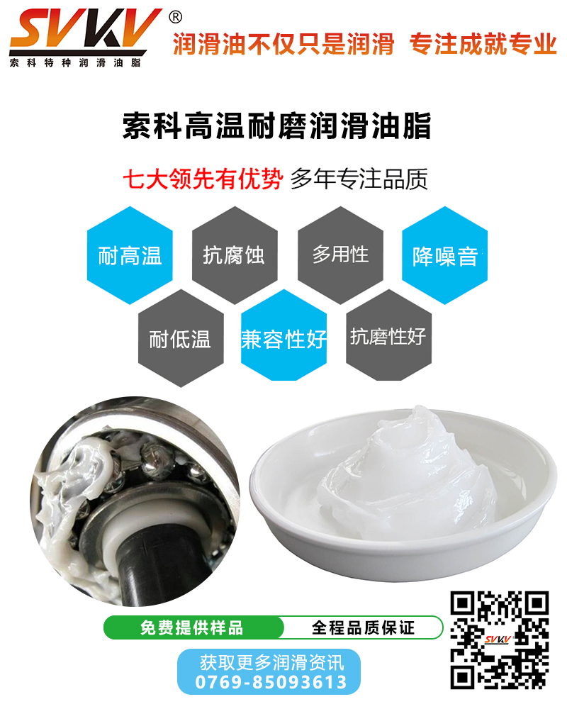 高速軸承發(fā)熱？索科潤滑油脂幫您解決