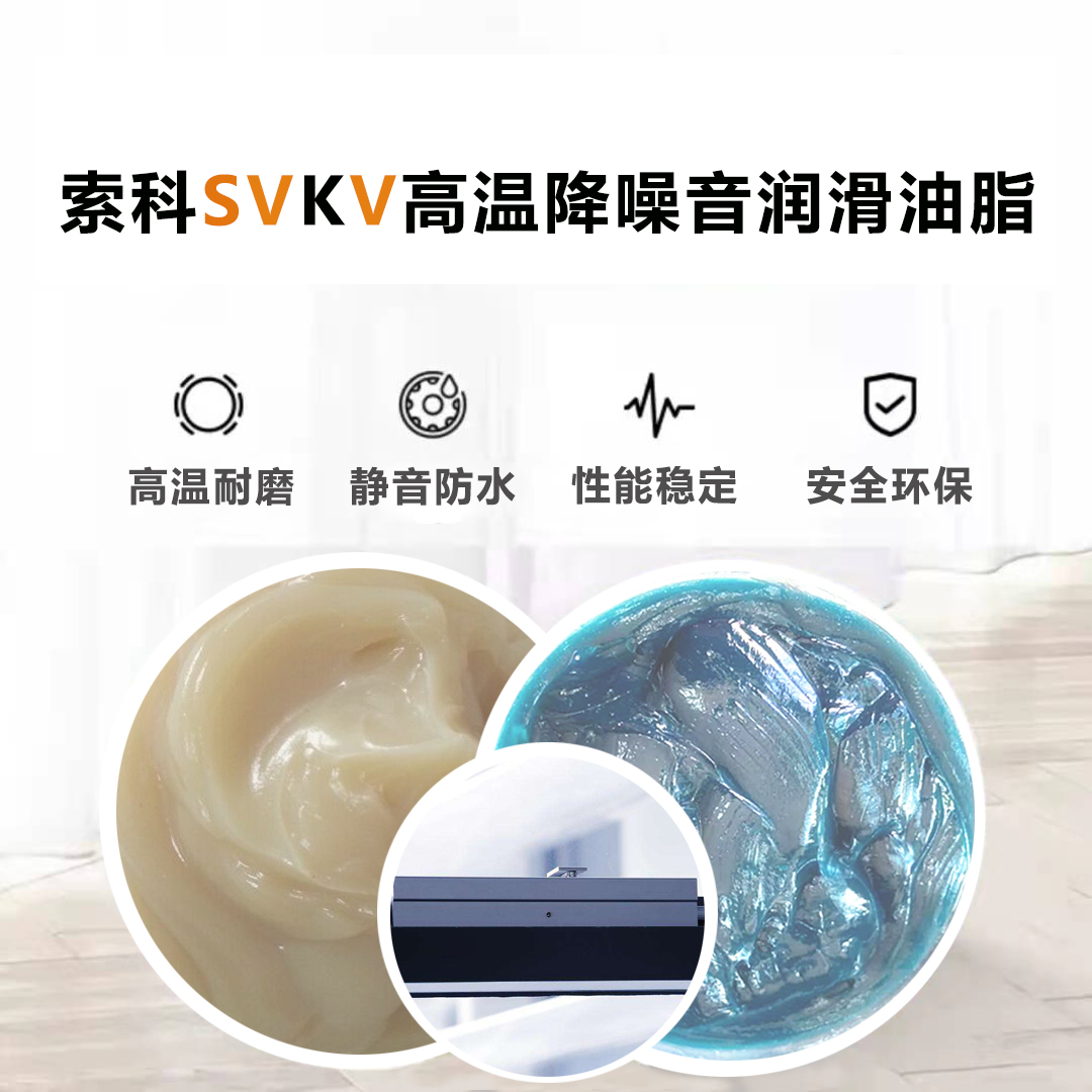 索科為智能開(kāi)窗器潤(rùn)滑保駕護(hù)航
